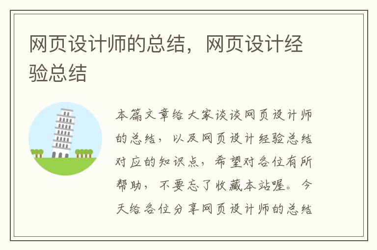 网页设计师的总结,网页设计经验总结