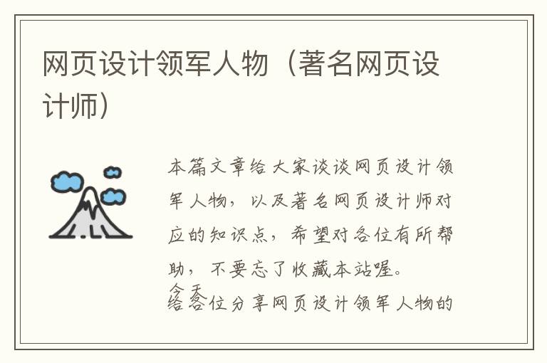 网页设计领军人物(著名网页设计师)