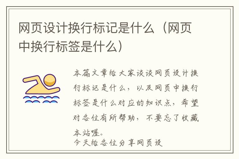 网页设计换行标记是什么(网页中换行标签是什么)