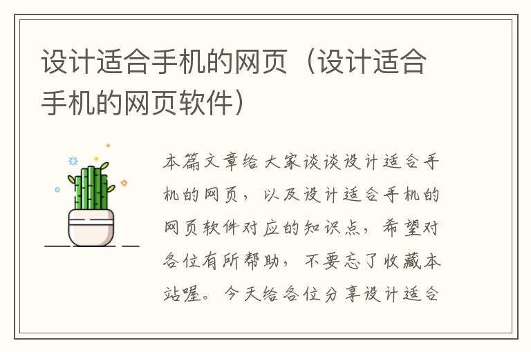 设计适合手机的网页（设计适合手机的网页软件）