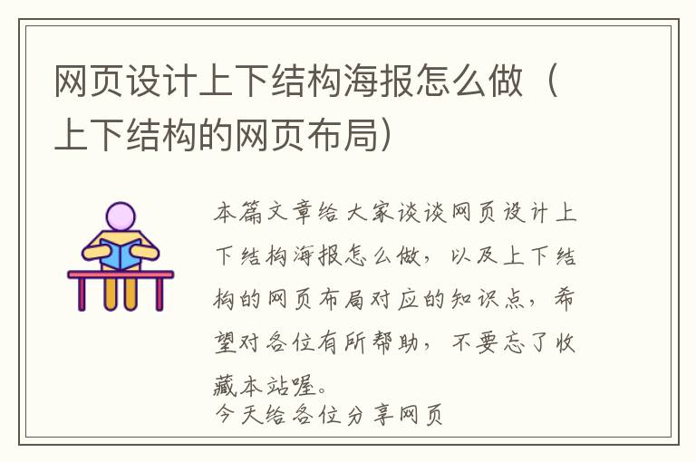 网页设计上下结构海报怎么做(上下结构的网页布局)