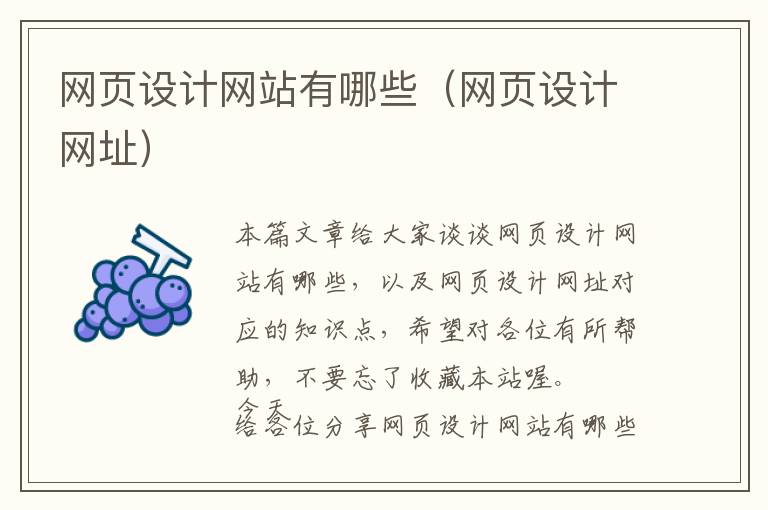 网页设计网站有哪些(网页设计网址)