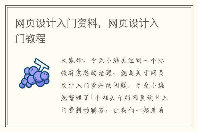 网页设计入门资料,网页设计入门教程