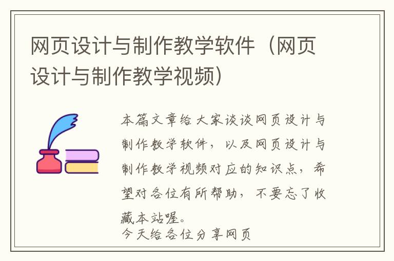 网页设计与制作教学软件(网页设计与制作教学视频)