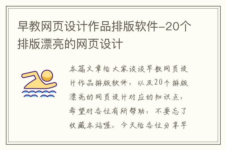 早教网页设计作品排版软件-20个排版漂亮的网页设计