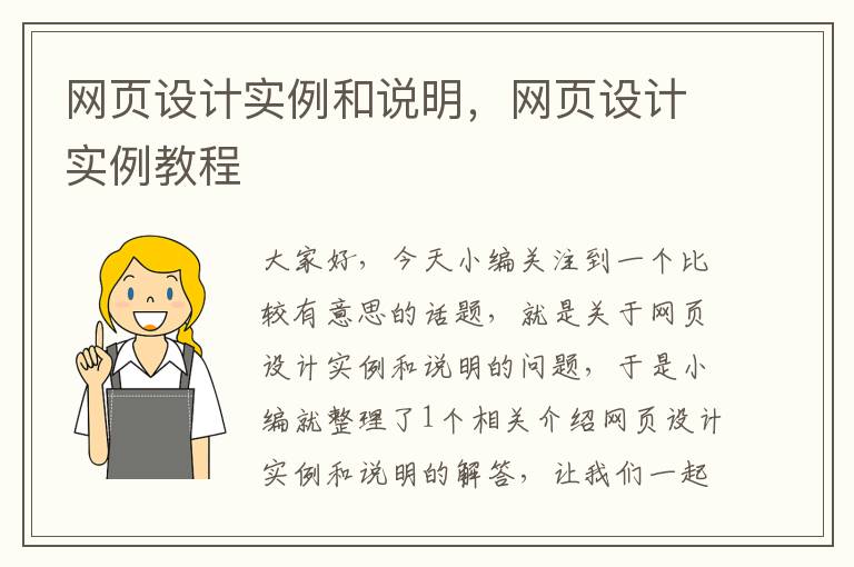 网页设计实例和说明,网页设计实例教程