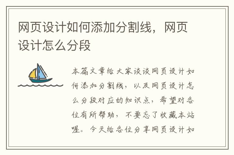 网页设计如何添加分割线,网页设计怎么分段