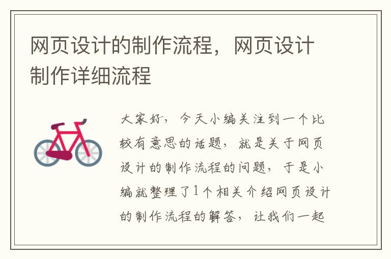 网页设计的制作流程,网页设计制作详细流程