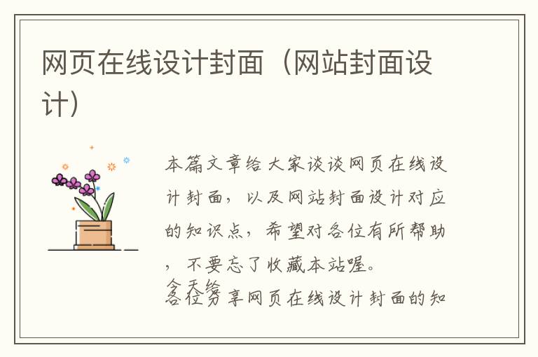 网页在线设计封面(网站封面设计)
