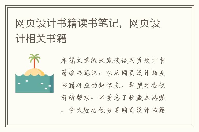 网页设计书籍读书笔记,网页设计相关书籍