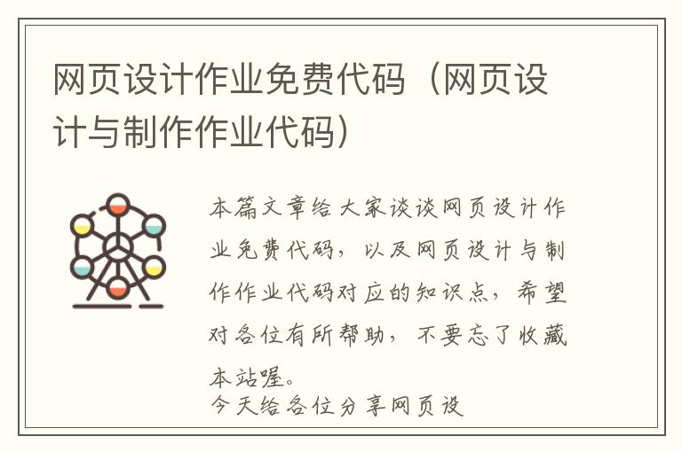 网页设计作业免费代码(网页设计与制作作业代码)