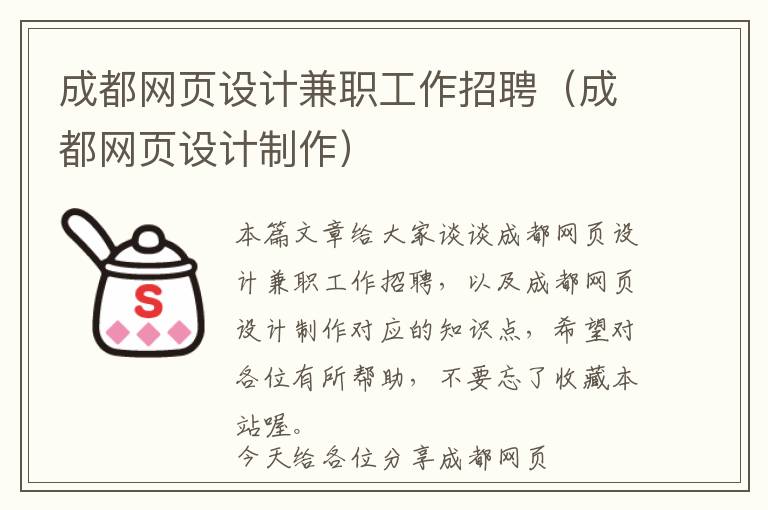 成都网页设计兼职工作招聘(成都网页设计制作)