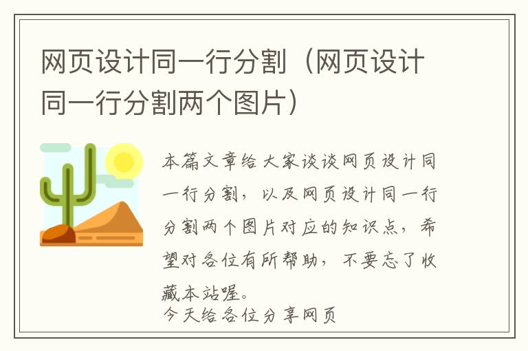 网页设计同一行分割(网页设计同一行分割两个图片)