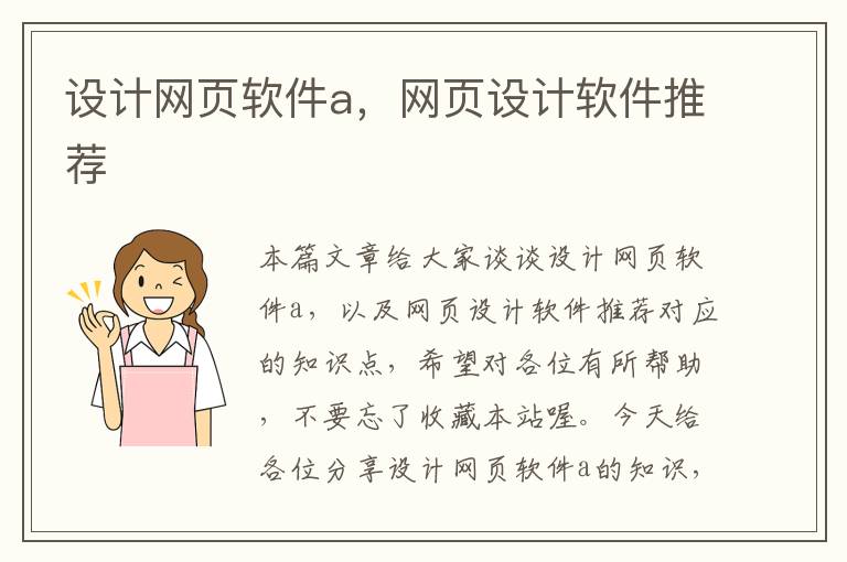 设计网页软件a,网页设计软件推荐