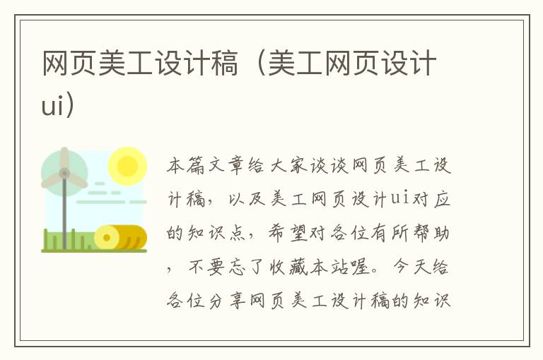 网页美工设计稿(美工网页设计ui)