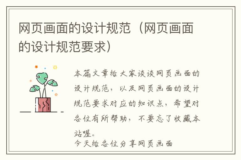 网页画面的设计规范(网页画面的设计规范要求)