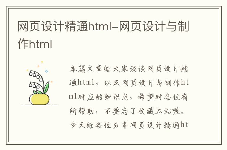 网页设计精通html-网页设计与制作html
