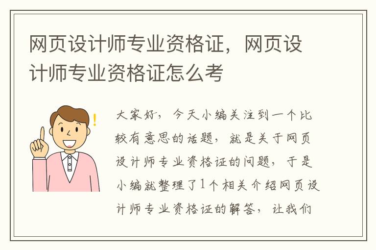 网页设计师专业资格证,网页设计师专业资格证怎么考