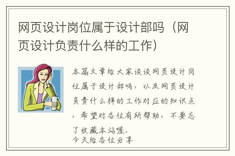 网页设计岗位属于设计部吗(网页设计负责什么样的工作)