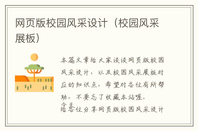 网页版校园风采设计(校园风采展板)