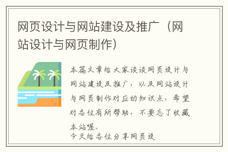 网页设计与网站建设及推广(网站设计与网页制作)