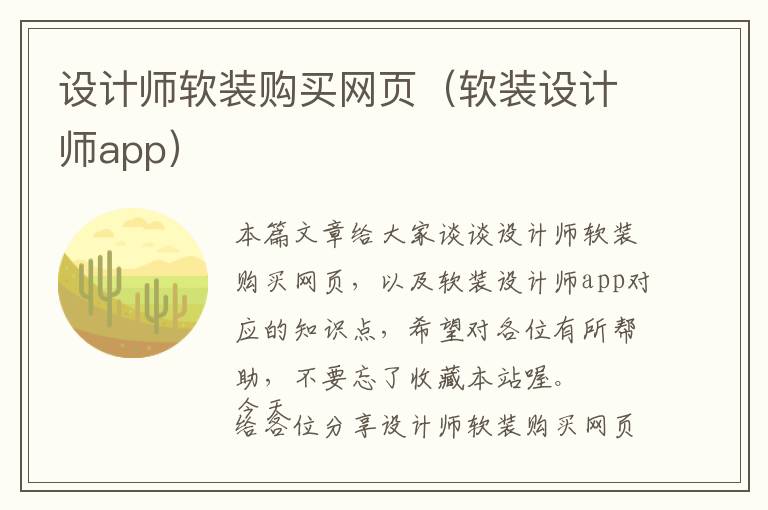 设计师软装购买网页(软装设计师app)