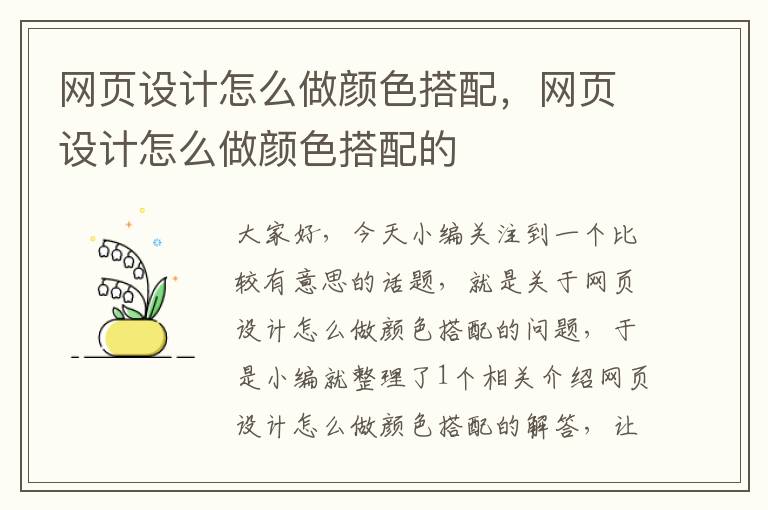 网页设计怎么做颜色搭配,网页设计怎么做颜色搭配的
