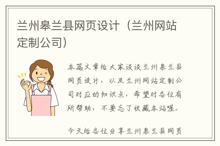 兰州皋兰县网页设计(兰州网站定制公司)