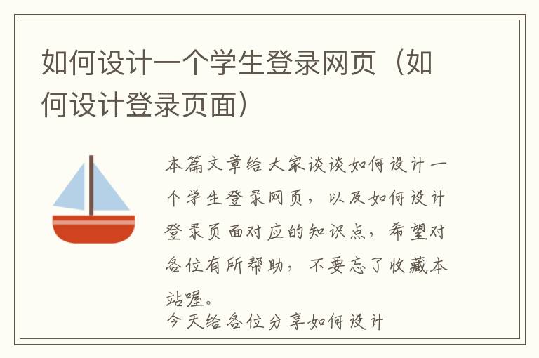 如何设计一个学生登录网页(如何设计登录页面)