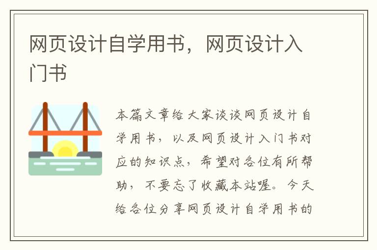 网页设计自学用书,网页设计入门书