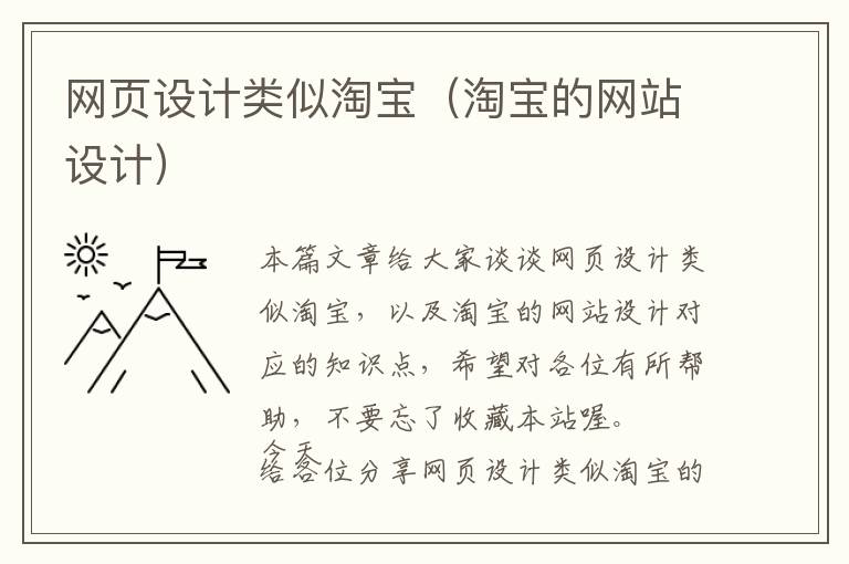 网页设计类似淘宝(淘宝的网站设计)