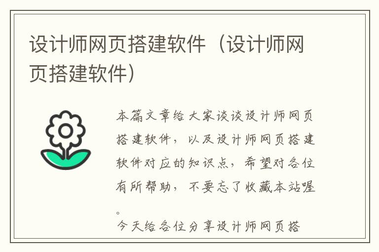 设计师网页搭建软件(设计师网页搭建软件)