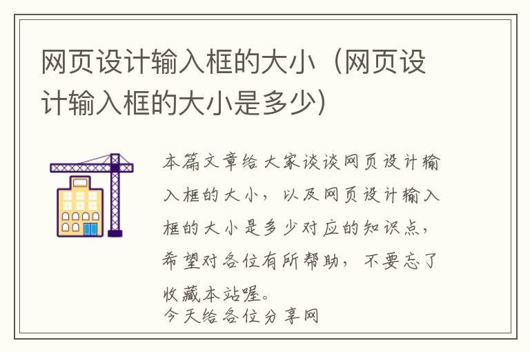 网页设计输入框的大小(网页设计输入框的大小是多少)