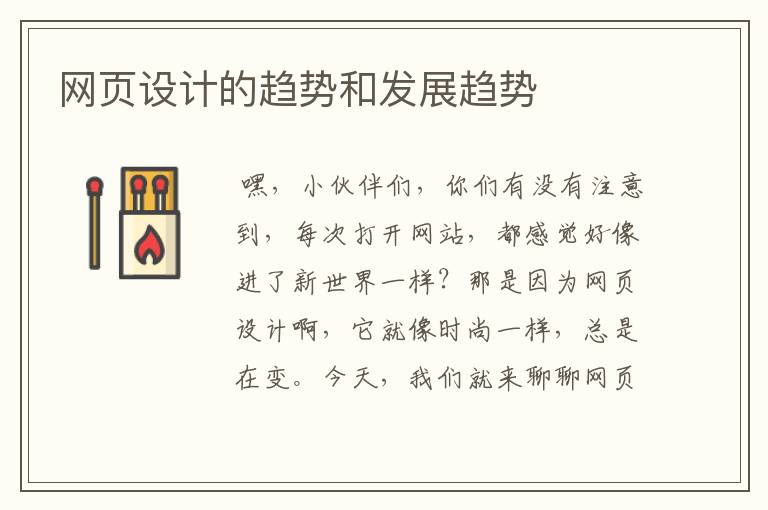 网页设计的趋势和发展趋势