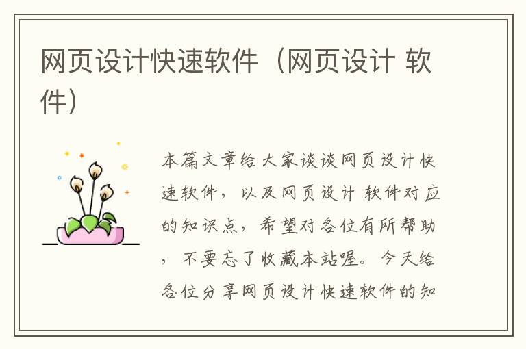 网页设计快速软件(网页设计 软件)