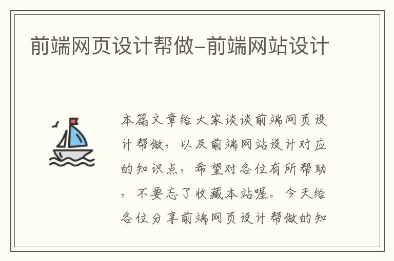 前端网页设计帮做-前端网站设计