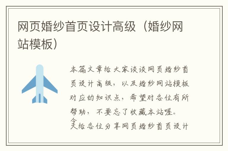 网页婚纱首页设计高级(婚纱网站模板)