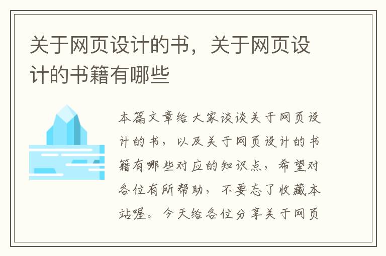 关于网页设计的书,关于网页设计的书籍有哪些