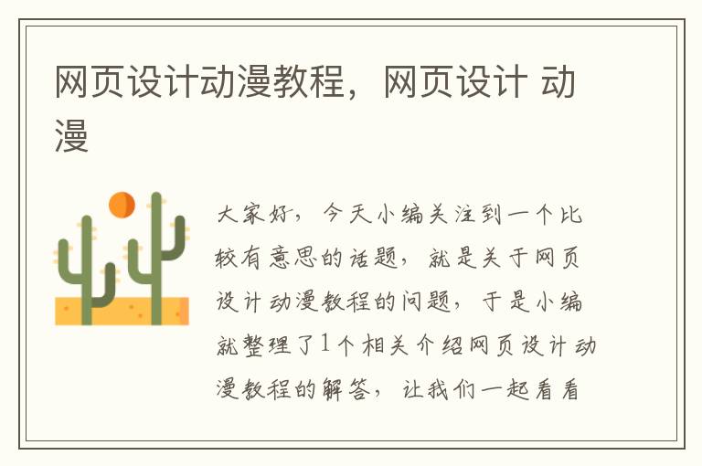 网页设计动漫教程,网页设计 动漫