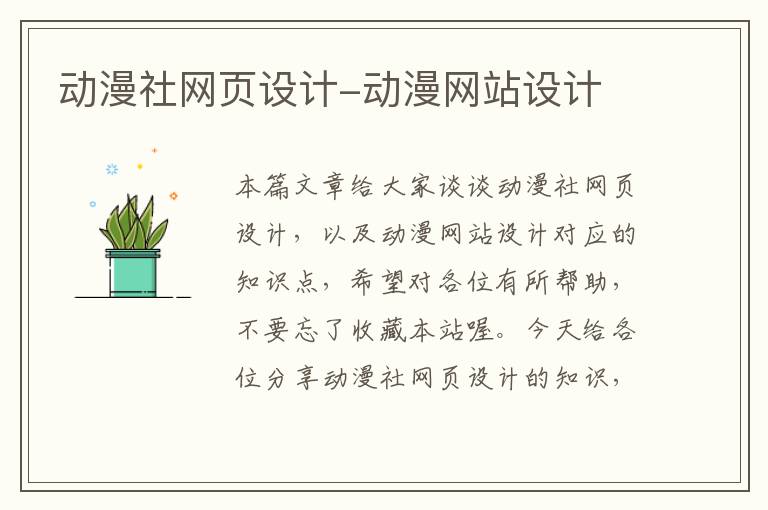 动漫社网页设计-动漫网站设计