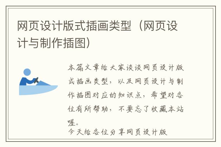 网页设计版式插画类型(网页设计与制作插图)