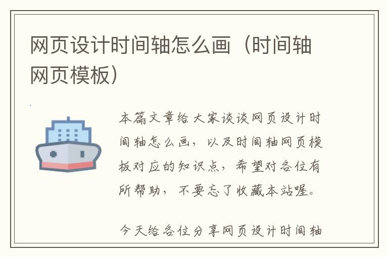 网页设计时间轴怎么画(时间轴网页模板)