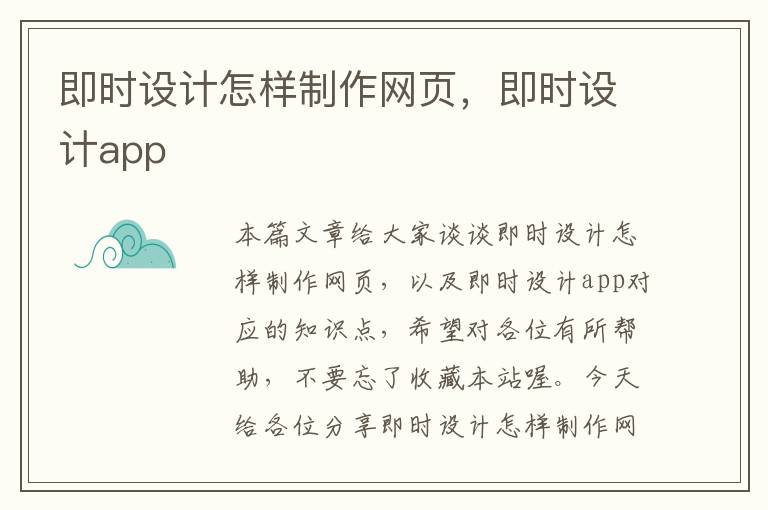 即时设计怎样制作网页,即时设计app