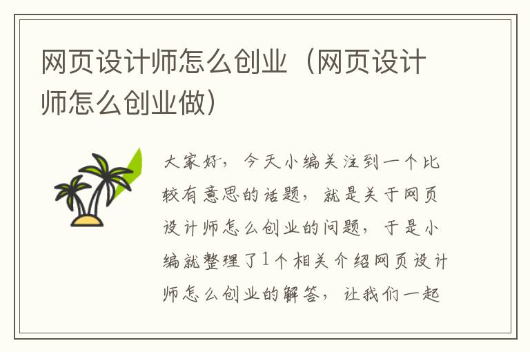 网页设计师怎么创业(网页设计师怎么创业做)