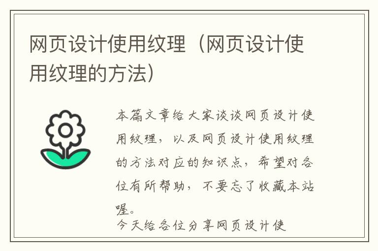 网页设计使用纹理(网页设计使用纹理的方法)