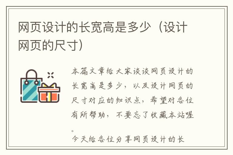 网页设计的长宽高是多少(设计网页的尺寸)