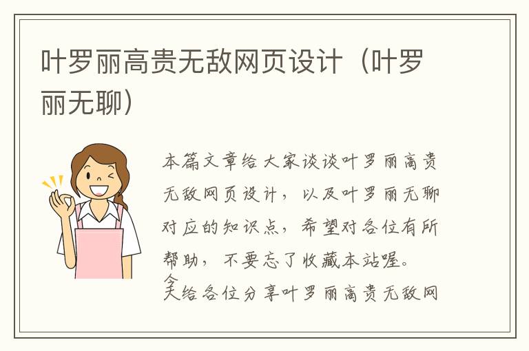 叶罗丽高贵无敌网页设计(叶罗丽无聊)