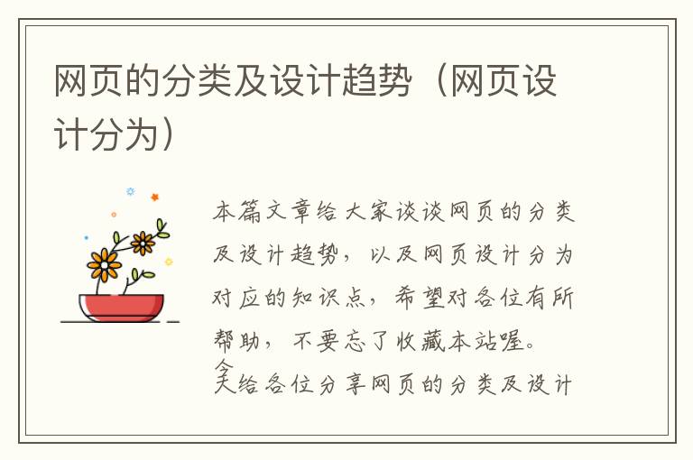 网页的分类及设计趋势(网页设计分为)
