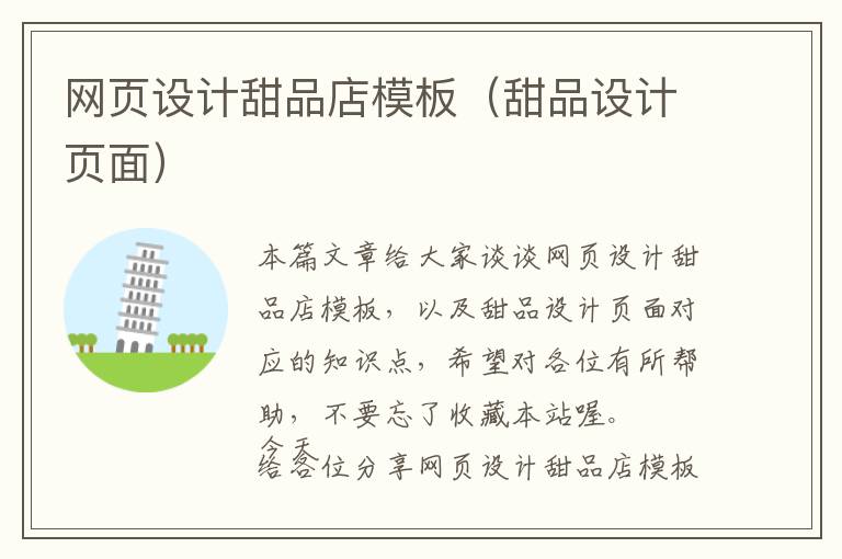 网页设计甜品店模板(甜品设计页面)