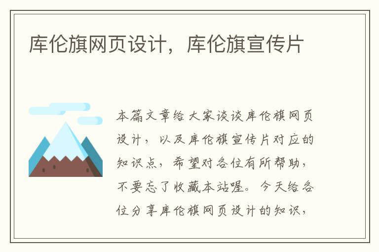 库伦旗网页设计,库伦旗宣传片